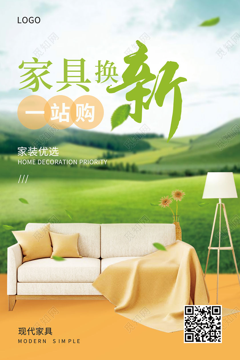 家装优选换新现代家具沙发清新绿色自然原木一站购家居宣传海报