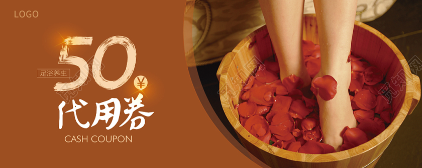 足浴沐足泡脚代金券优惠卷色简约大气双面促销优惠宣传代用卷