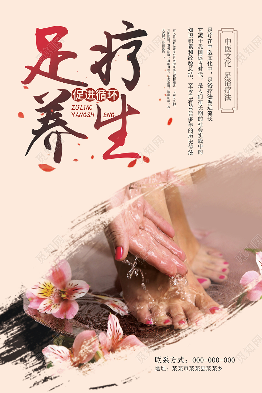 中医足疗足浴泡脚养生浅黄色古风笔触促销海报