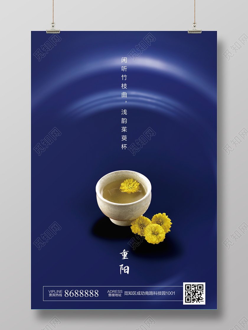 深蓝色中国风传统节日重阳宣传海报