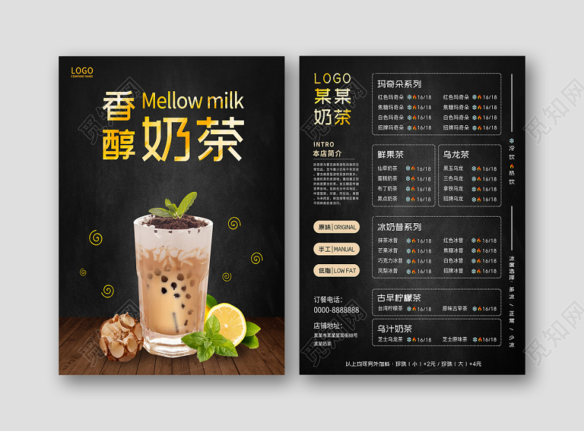 黑色简约香醇奶茶菜单