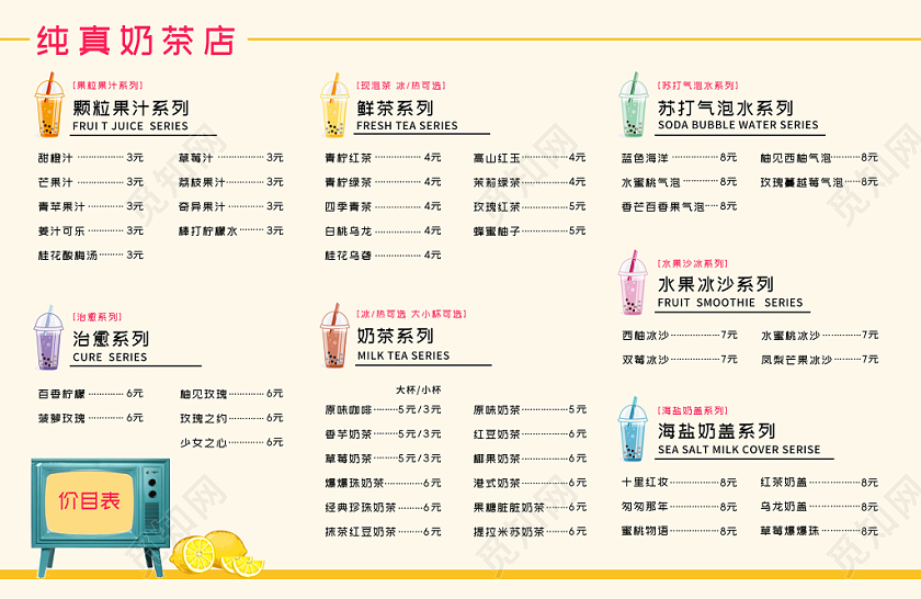 浅黄色简约纯真奶茶店奶茶菜单
