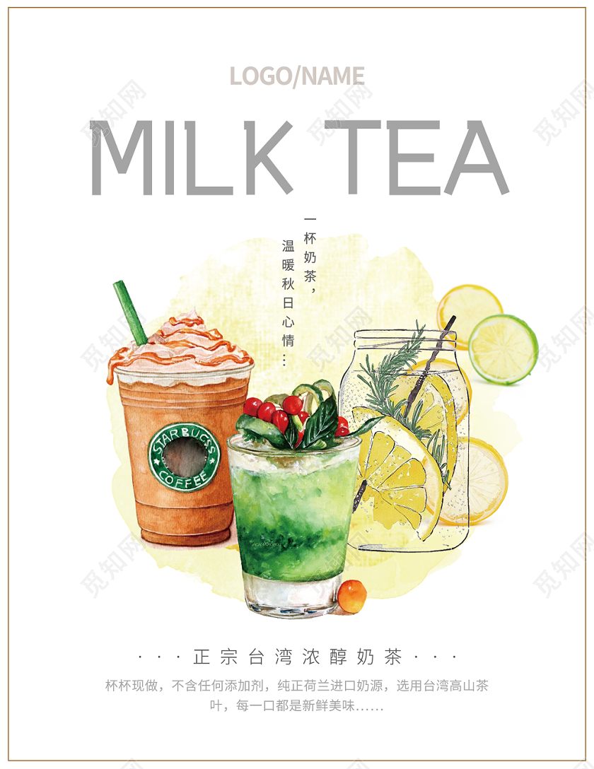 白色简约手绘风台湾奶茶菜单