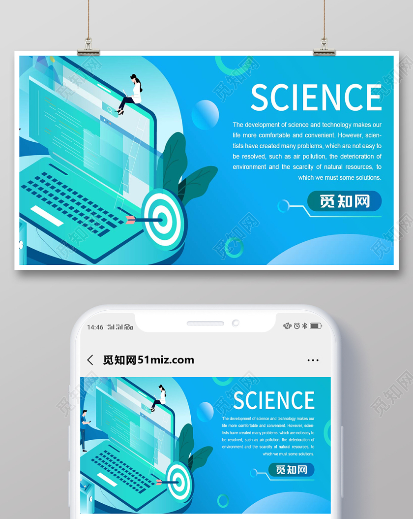 蓝绿色科技25d宣传公众微信号首图