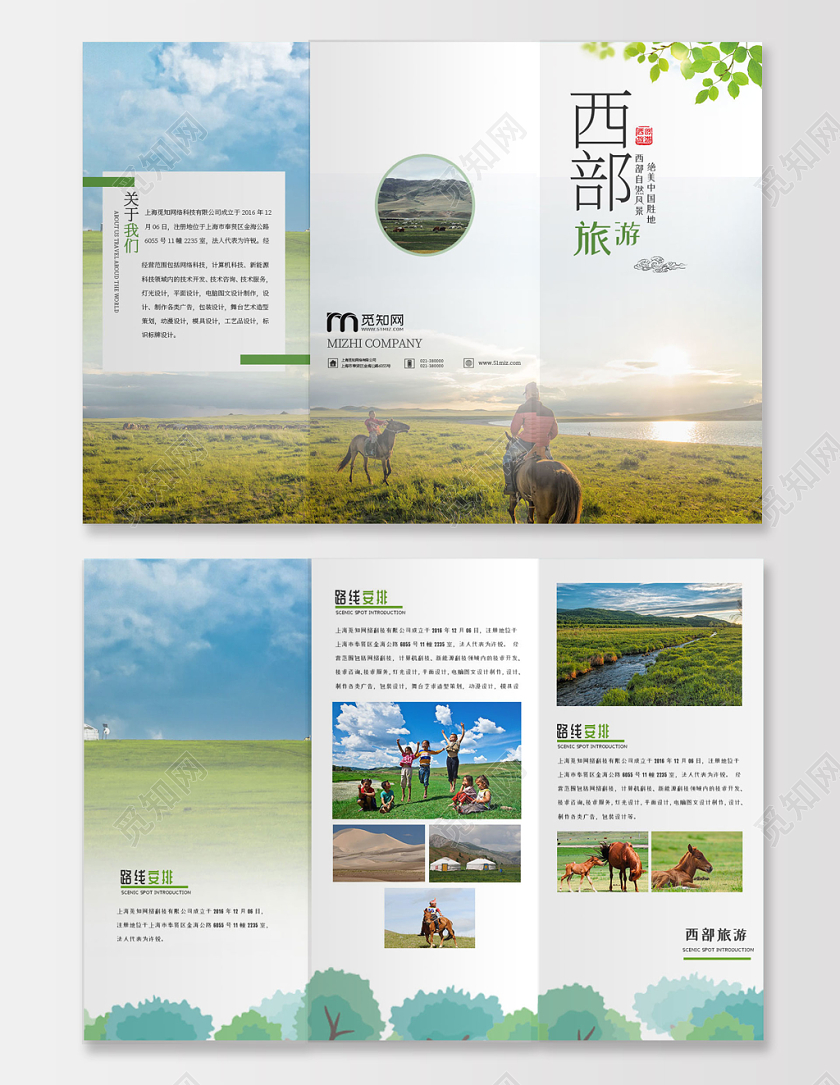 简约绿色西部旅游出游草原雪山马折页