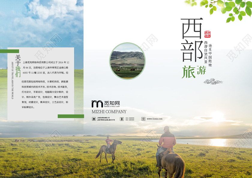 简约绿色西部旅游出游草原雪山马折页