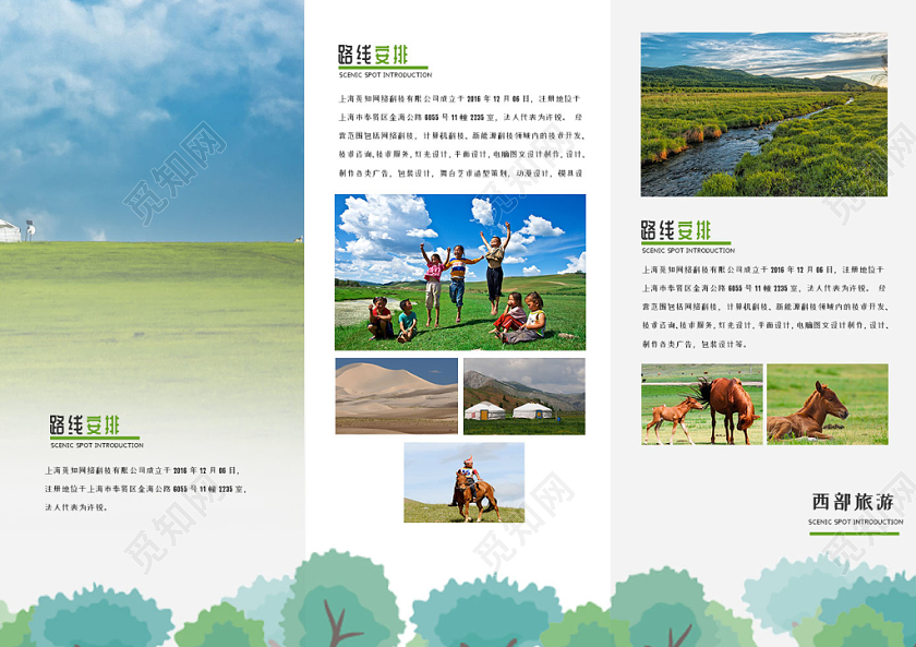 简约绿色西部旅游出游草原雪山马折页