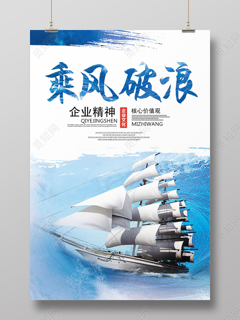 蓝天白云简洁乘风破浪企业文化海报