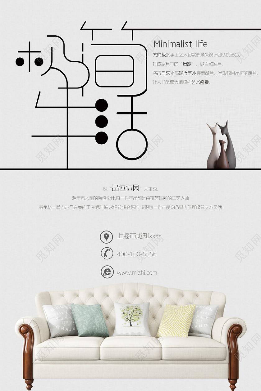 家居极简生活简约创意小清新海报