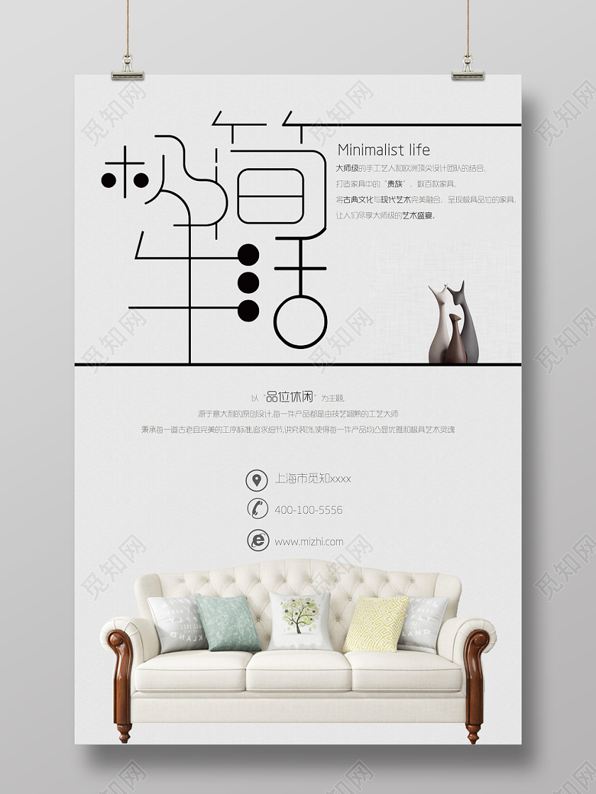 家居极简生活简约创意小清新海报