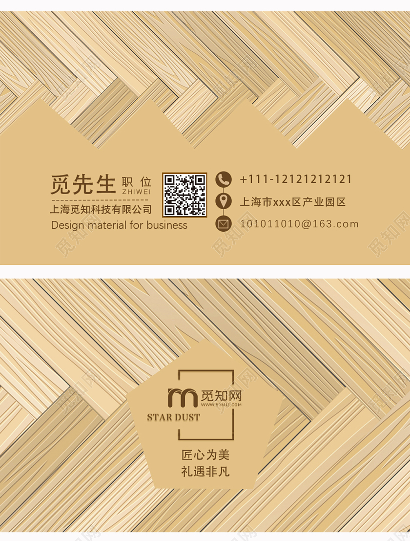 简单大气高端家具木板地板木材公司名片设计
