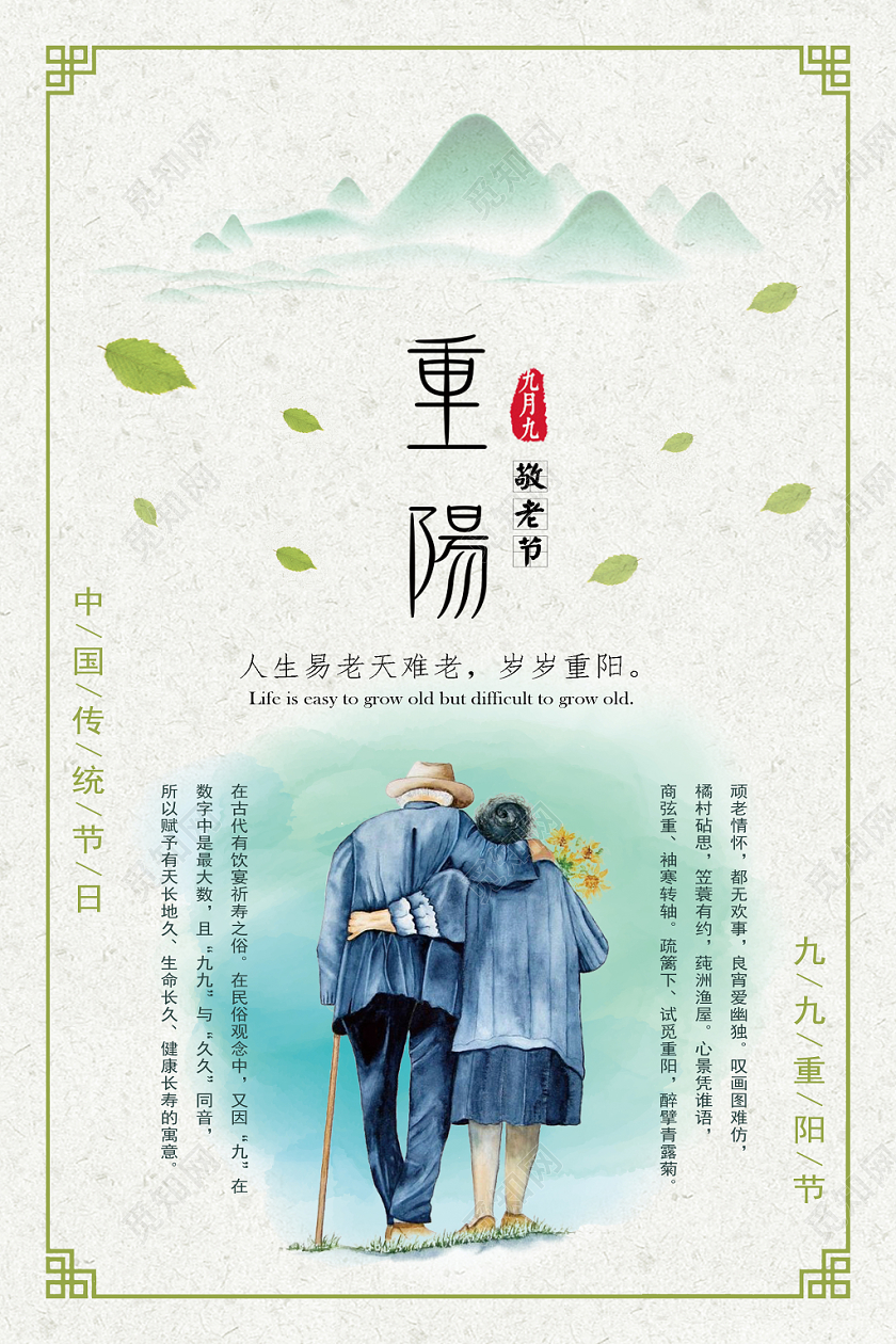 清新创意古风重阳节宣传海报