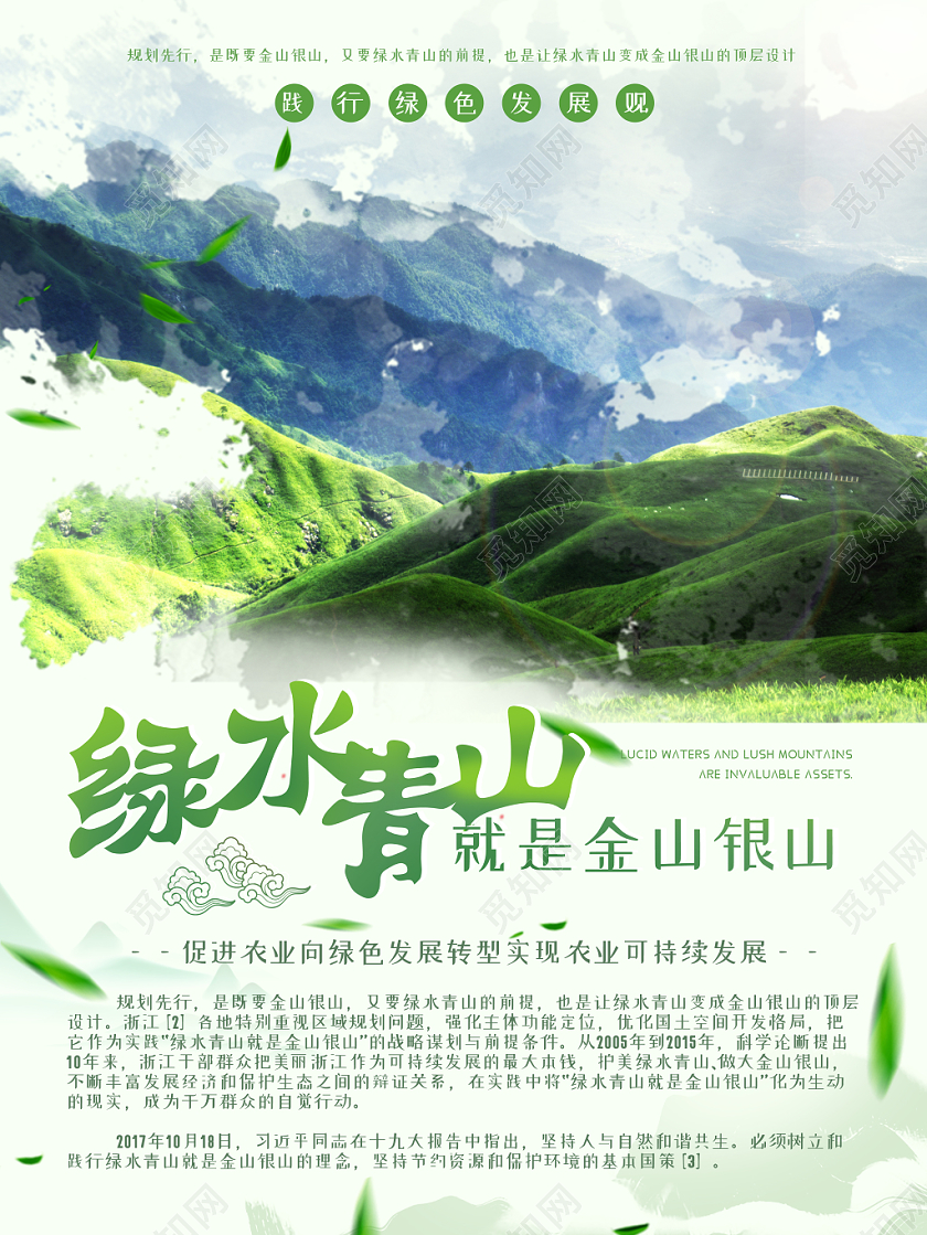 水墨风绿色绿水青山就是金山银山保护环境环保海报