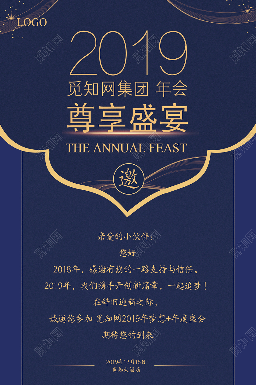 元旦邀请函简约几何创意邀请函尊享盛宴年会邀请函