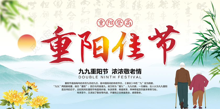 明亮清新水彩渐变传统节日重阳佳节展板