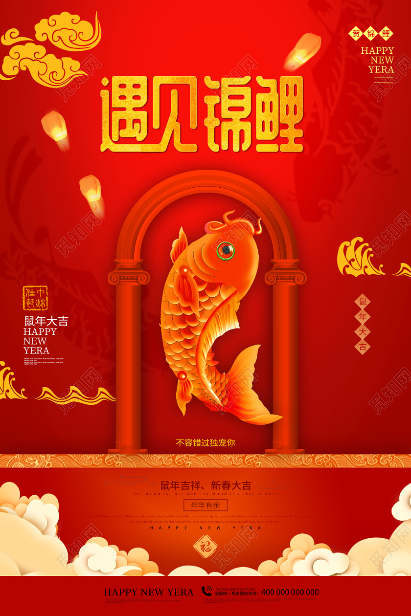 中国风红色系锦鲤金色鲤鱼遇见锦鲤海报