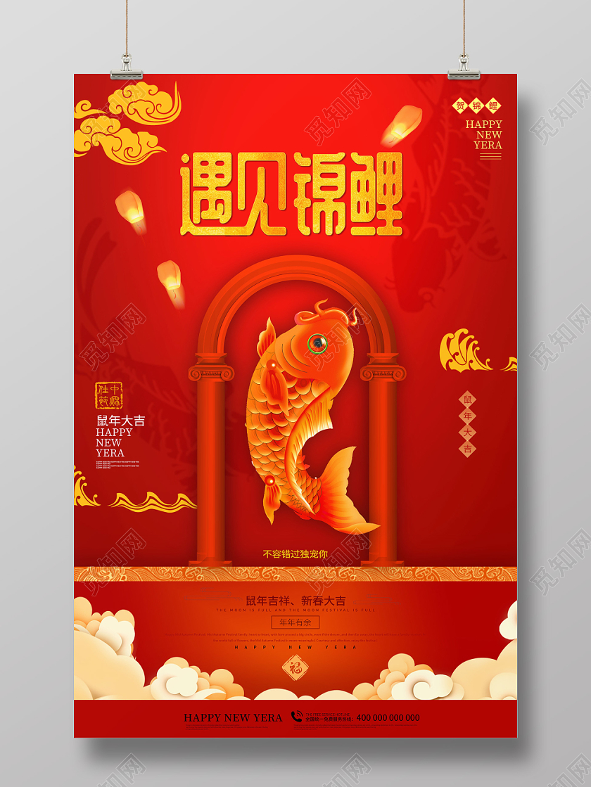 中国风红色系锦鲤金色鲤鱼遇见锦鲤海报