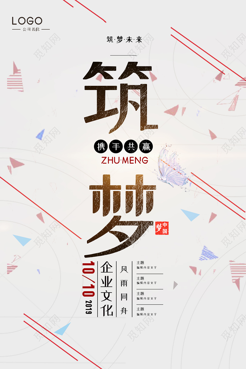 简约风彩色线条筑梦未来企业文化海报