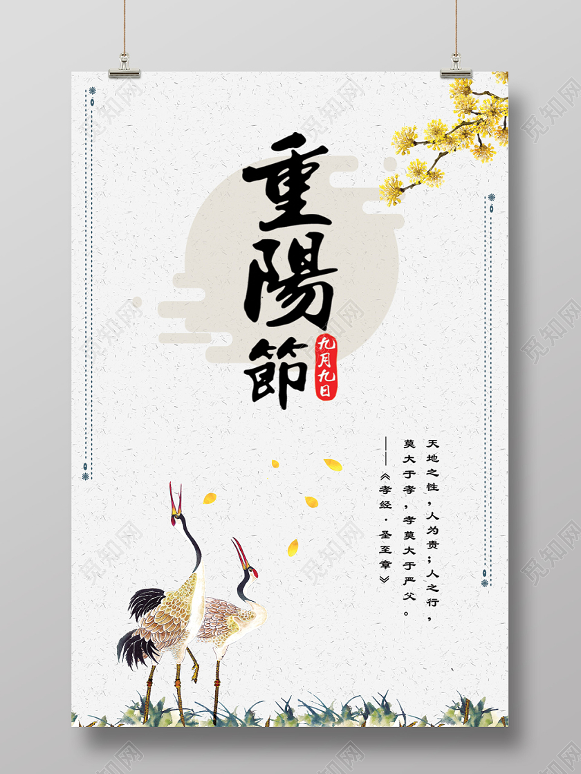 九九重阳节文艺水墨中国风宣传设计