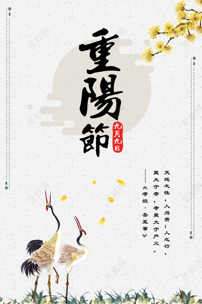 九九重阳节文艺水墨中国风宣传设计