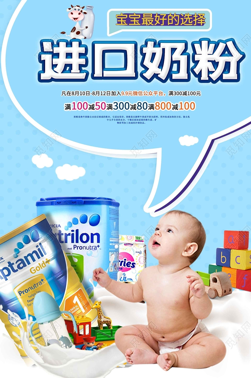 简约大气蓝色系母婴进口奶粉奶粉促销海报