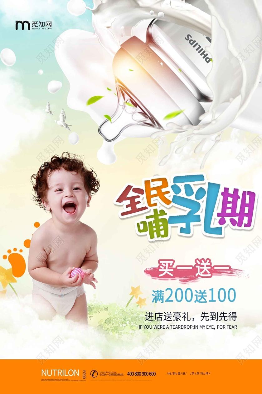 简约大气全民母乳期母婴进口奶粉奶粉促销海报