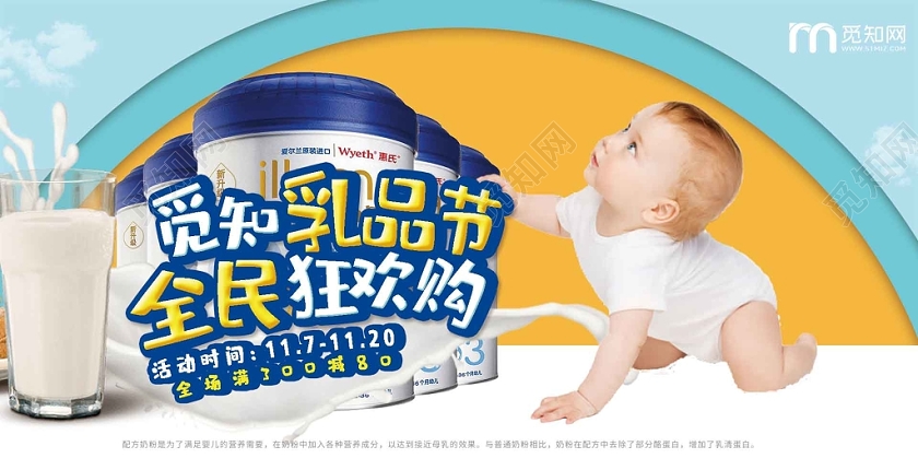 简约大气蓝色系觅知乳品节母婴进口奶粉奶粉促销展板