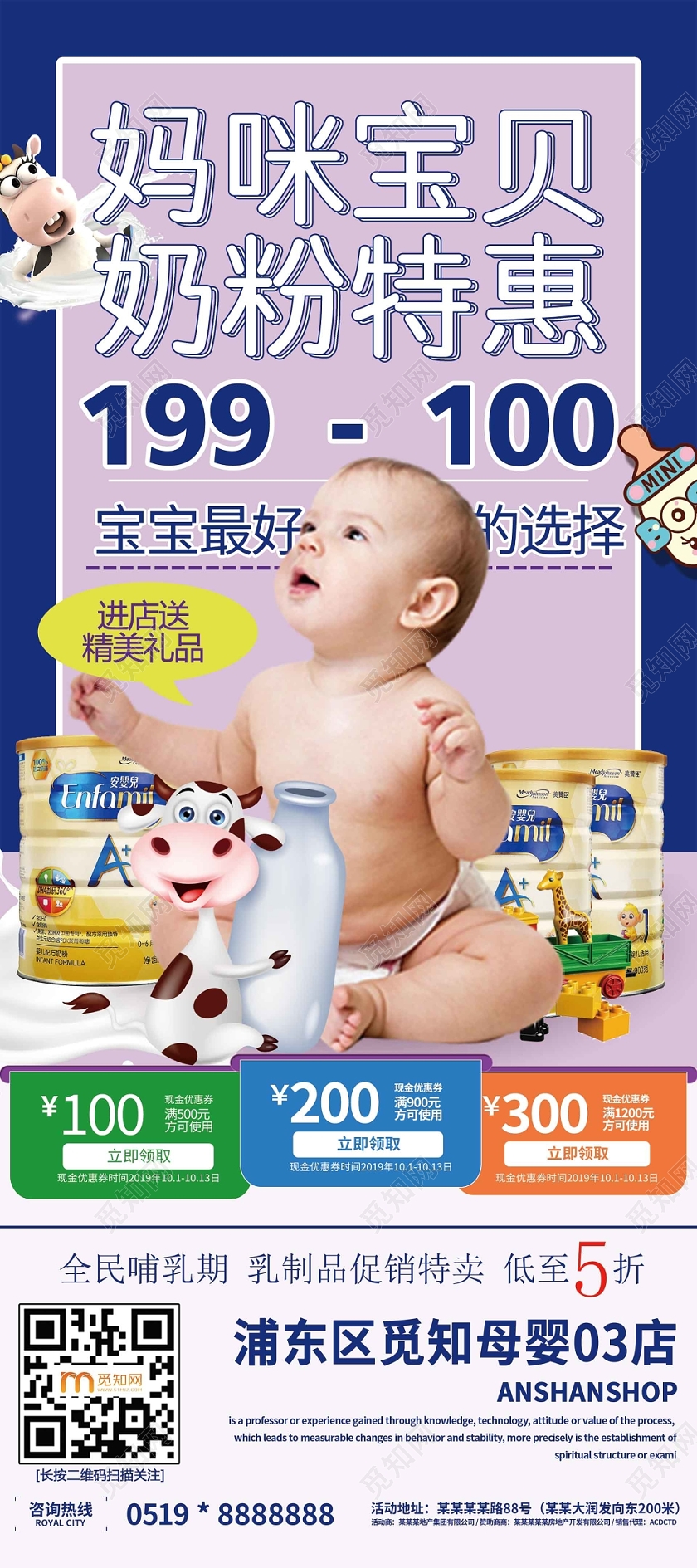 简约大气蓝色系妈咪宝宝奶粉特惠母婴进口奶粉奶粉促销展架