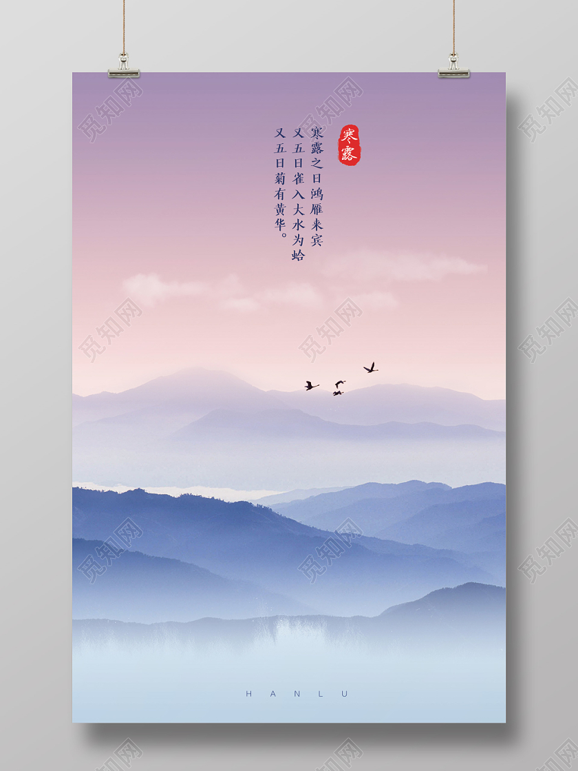 水彩渐变清新中国风传统节气寒露宣传海报
