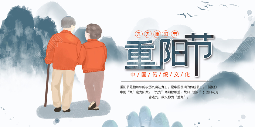 中国风水墨风格重阳佳九九重阳节中国传统文化创意海报