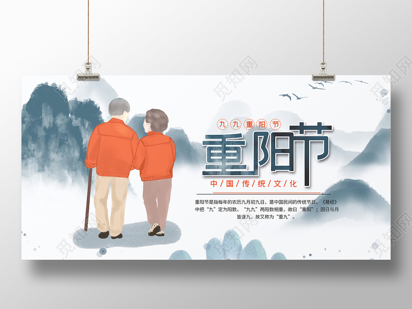中国风水墨风格重阳佳九九重阳节中国传统文化创意海报