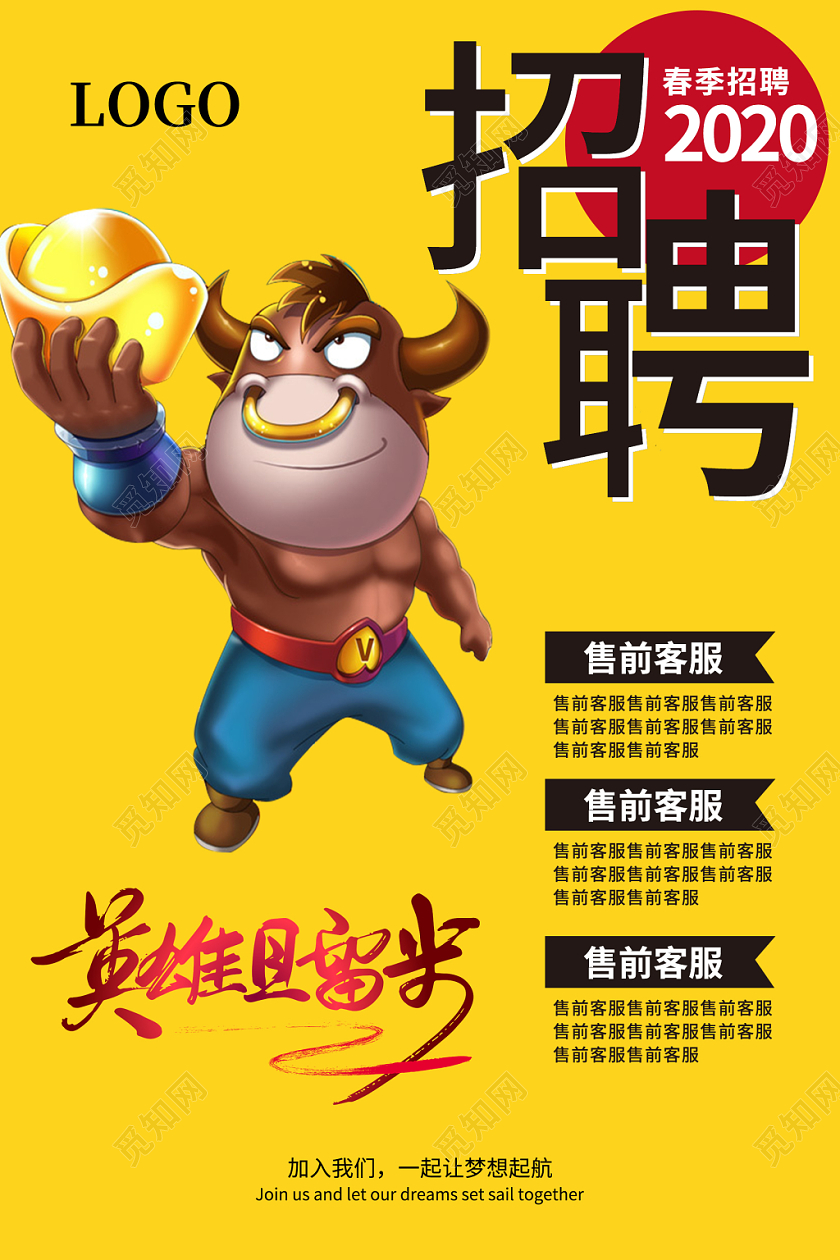 黄色简约清新客服招聘公司招聘宣传海报
