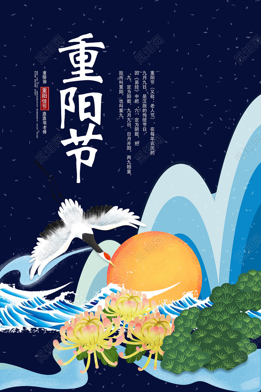 重阳节中国传统节日宣传海报