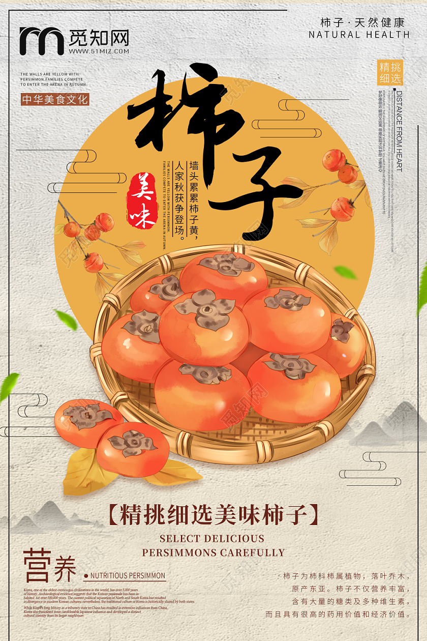 古风手绘美味柿子秋季水果宣传促销海报