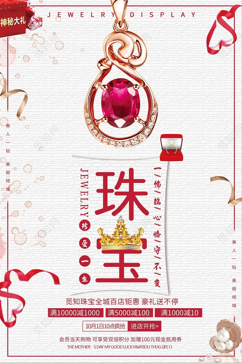 简约大气白色系珠宝首饰珠宝促销海报设计