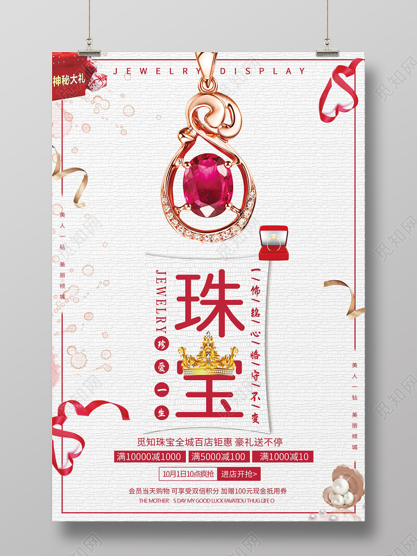 简约大气白色系珠宝首饰珠宝促销海报设计