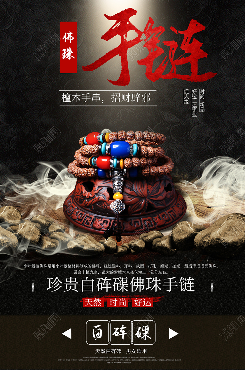 简约大气黑色系手链佛珠珠宝首饰珠宝促销海报