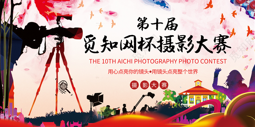 大气水墨炫彩摄影大赛展板