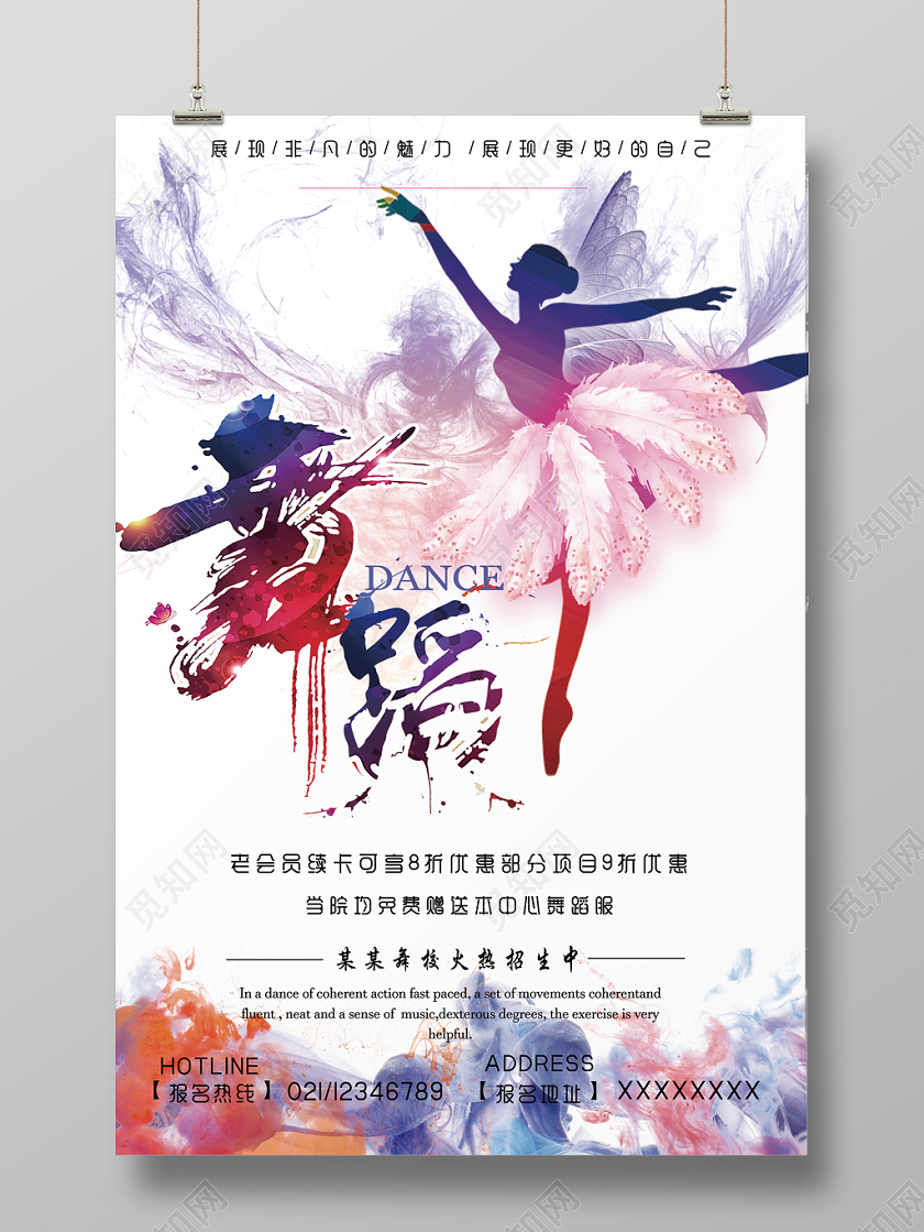 舞蹈单页水墨创意舞蹈招生展板