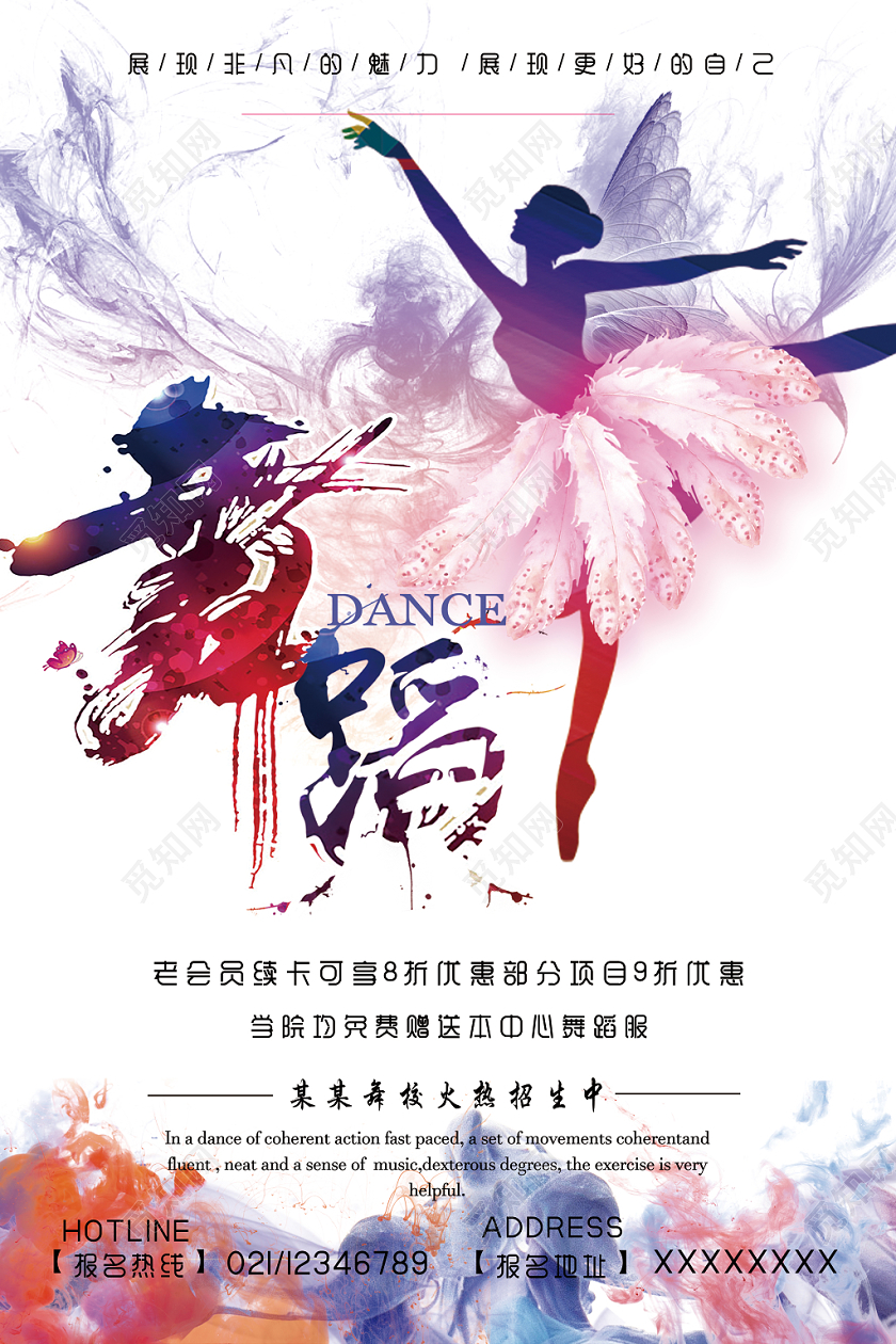 舞蹈单页水墨创意舞蹈招生展板