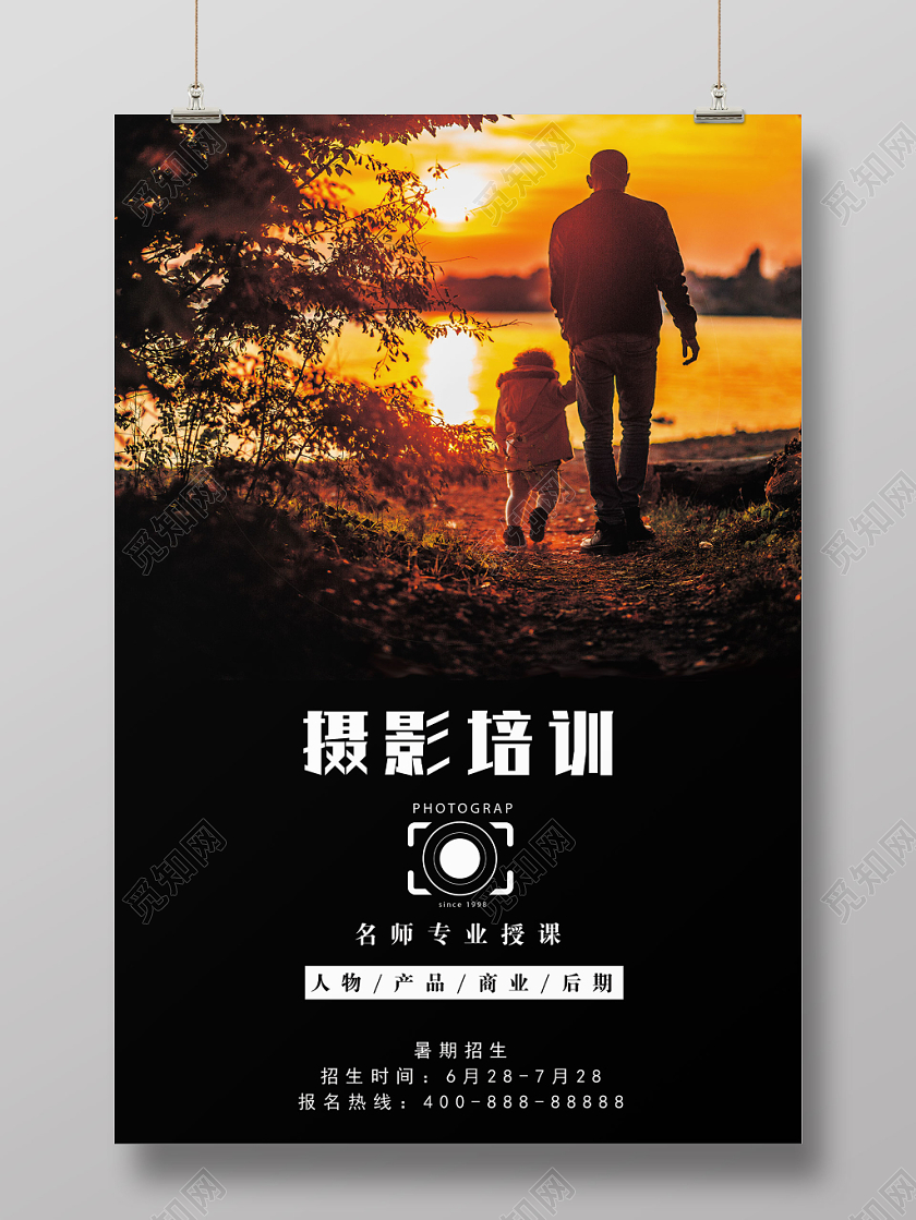 摄影培训海报