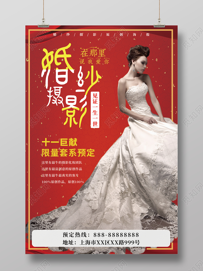 彩色婚纱摄影宣传促销海报