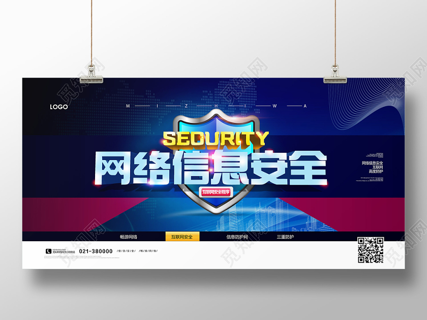 蓝色现代风网络信息安全网络宣传安全周展板