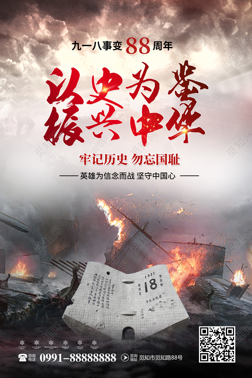 918事变创意写实风格以史为鉴振兴中华九一八事变88周年918纪念海报