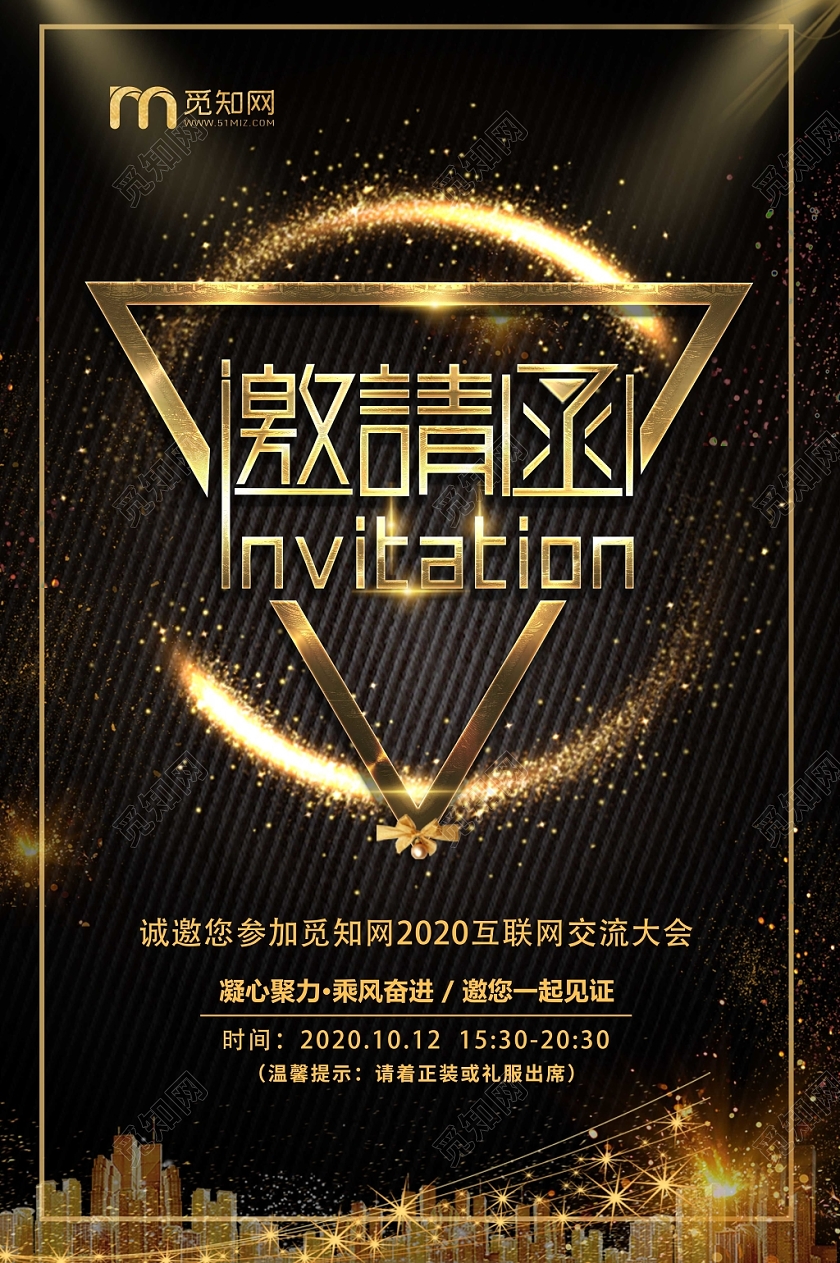 黑金大气企业邀请函海报