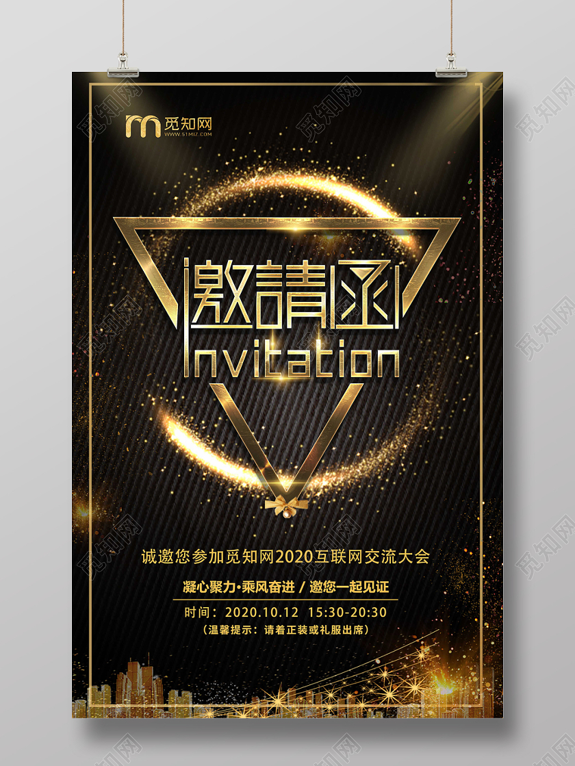 黑金大气企业邀请函海报