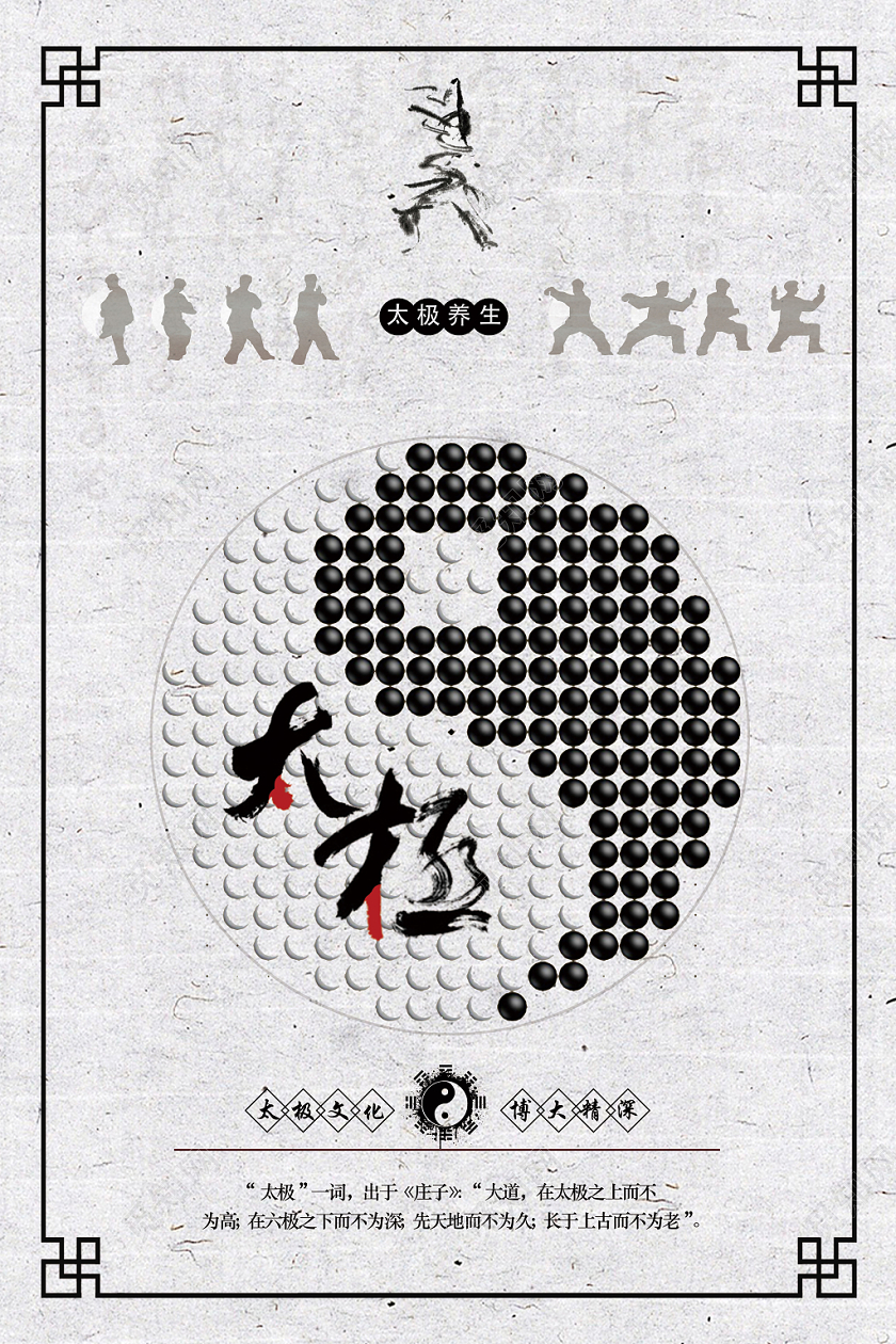 养生灰色简洁体育运动健身太极海报