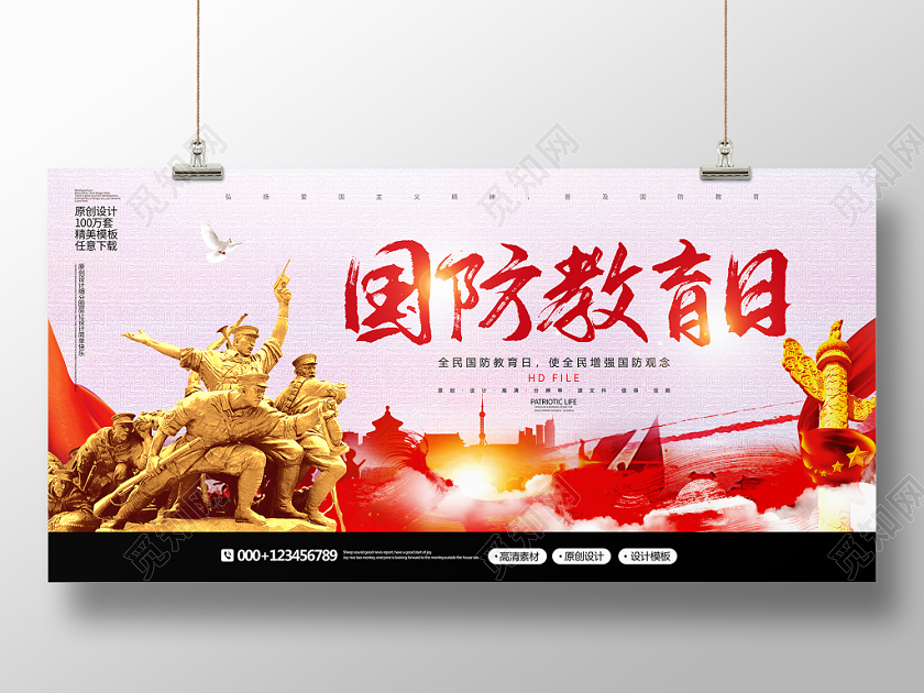 简约创意党建全民国防教育日宣传展板