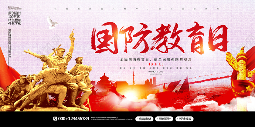 简约创意党建全民国防教育日宣传展板