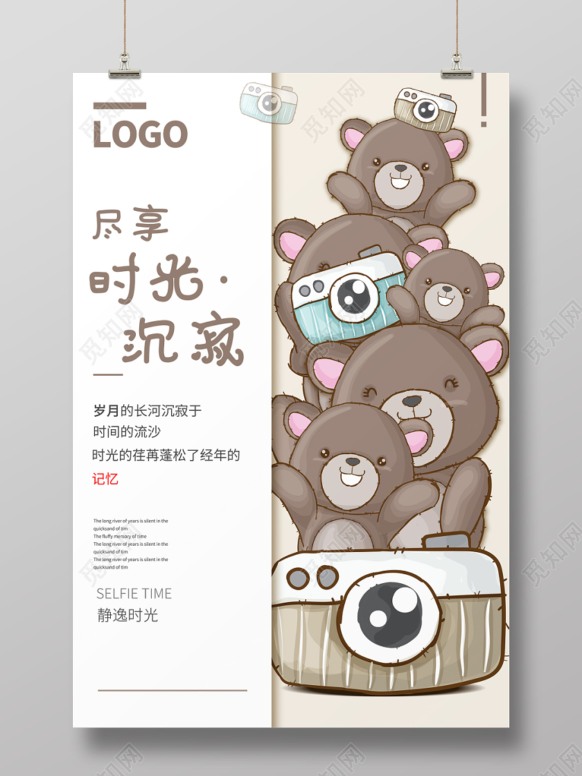 卡通熊猫摄影尽享静逸时光简约小清新海报展示